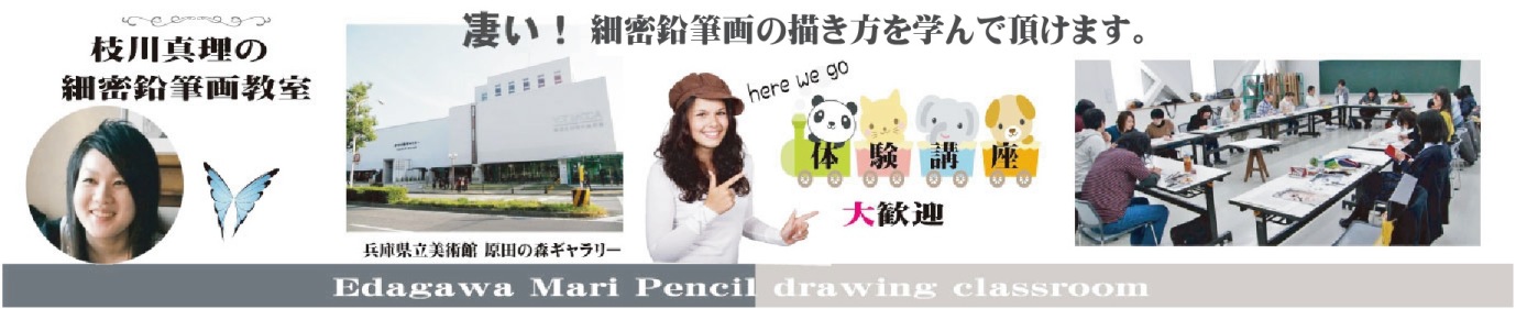 鉛筆画教室
